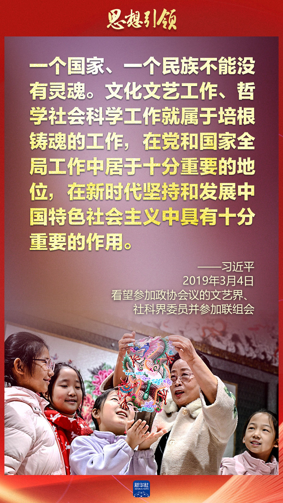 思想引領(lǐng)丨兩會上，總書記這樣談中華民族的“根”與“魂”