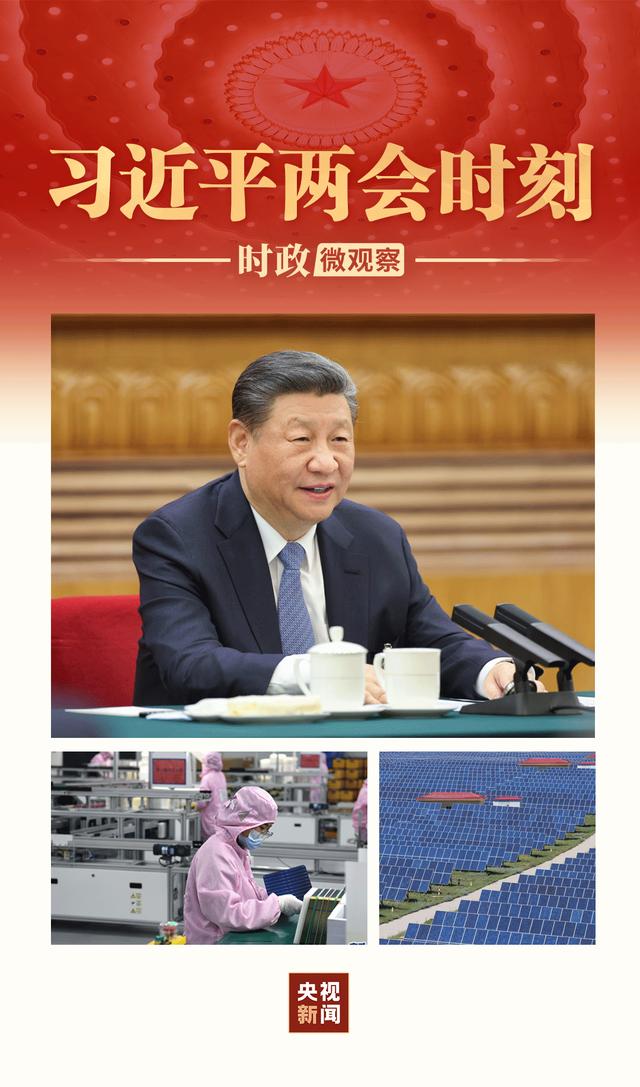 習近平兩會時刻丨因地制宜，向“新”而行