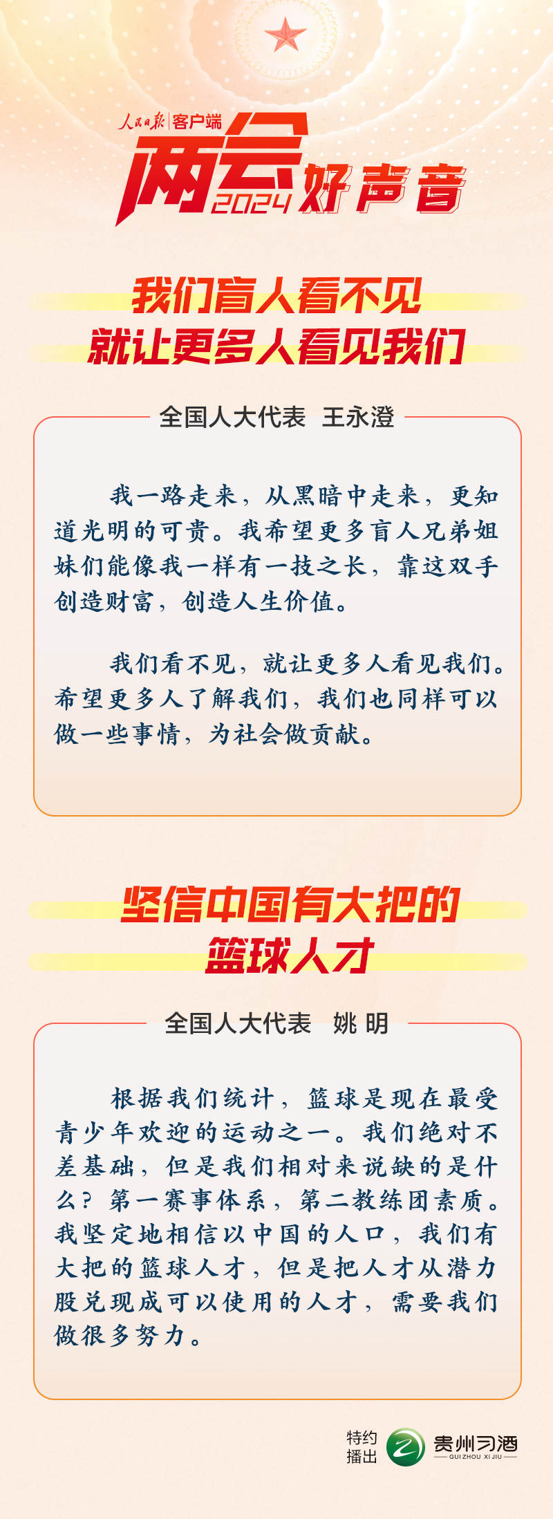 兩會好聲音 | 我們盲人看不見，就讓更多人看見我們
