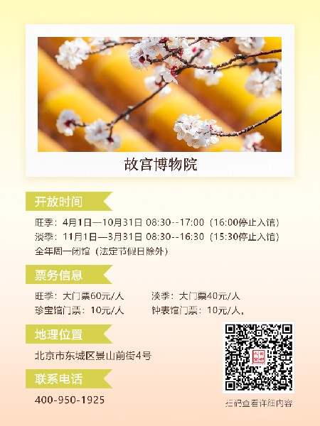 追花指南第六期！杏花雨 楊柳風 北京最美的杏花在這里