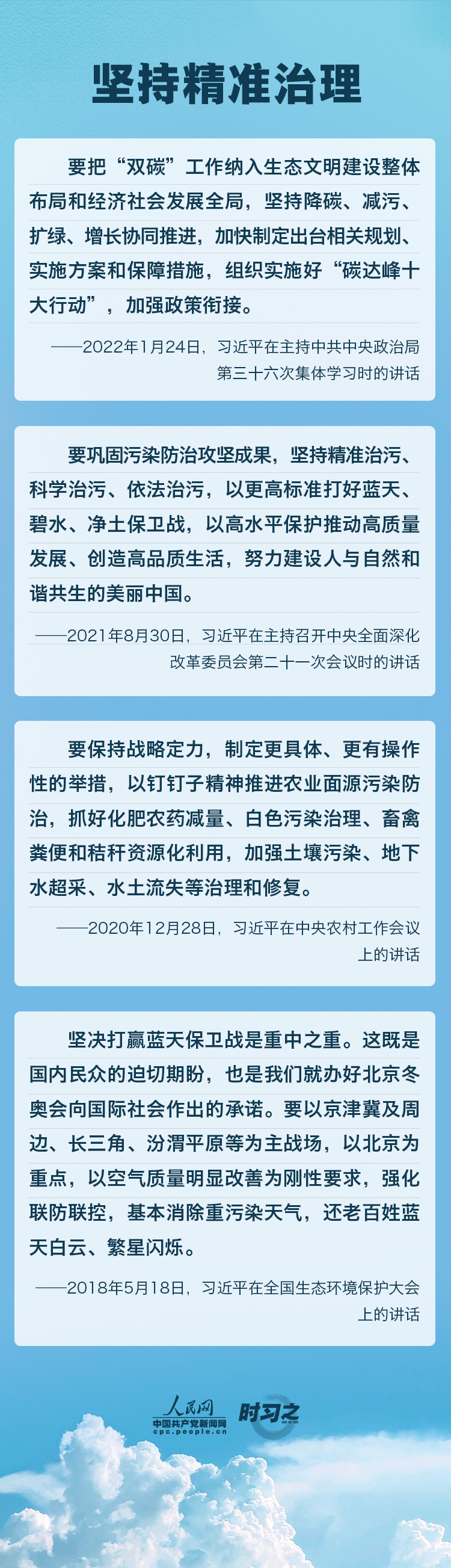 精準、科學(xué)、依法 習(xí)近平強調(diào)堅決打贏污染防治攻堅戰(zhàn)