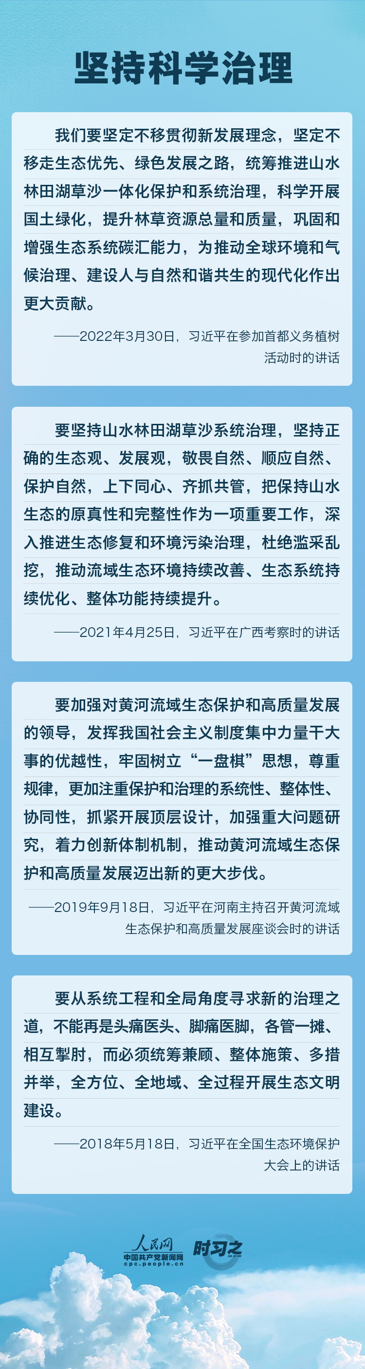 精準、科學(xué)、依法 習(xí)近平強調(diào)堅決打贏污染防治攻堅戰(zhàn)