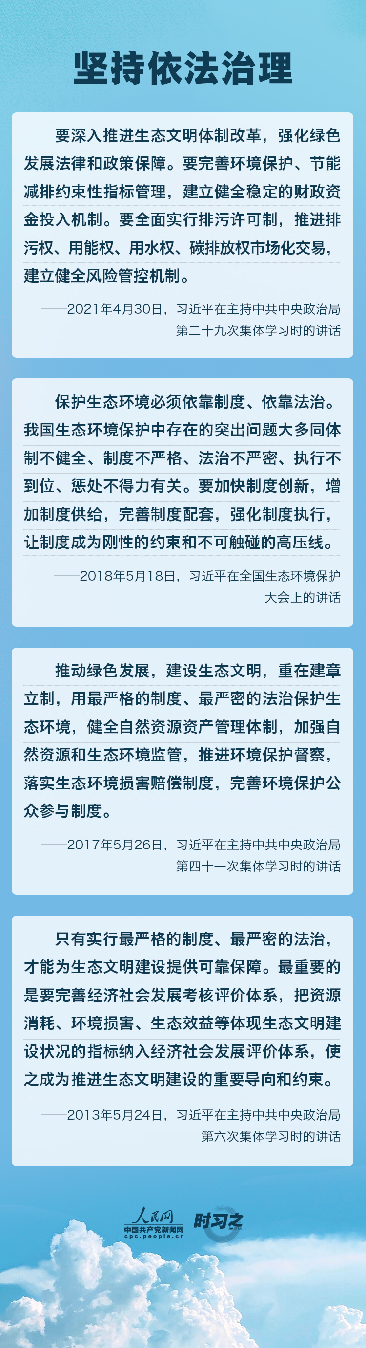 精準、科學(xué)、依法 習(xí)近平強調(diào)堅決打贏污染防治攻堅戰(zhàn)