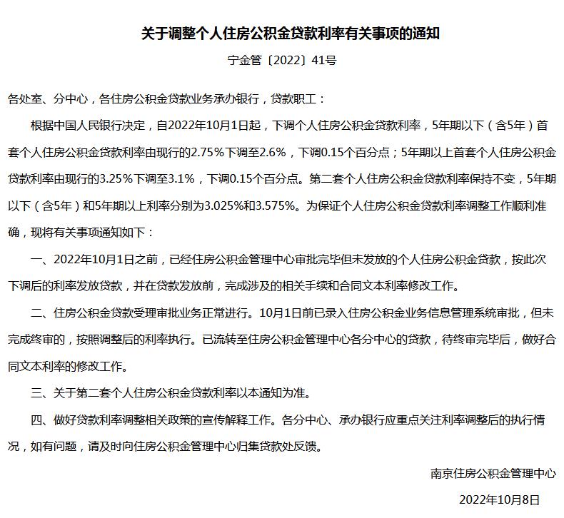 南京住房公積金管理中心網(wǎng)站信息截圖。