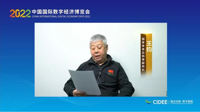國(guó)家體育總局原副局長(zhǎng)王鈞為論壇致辭。
