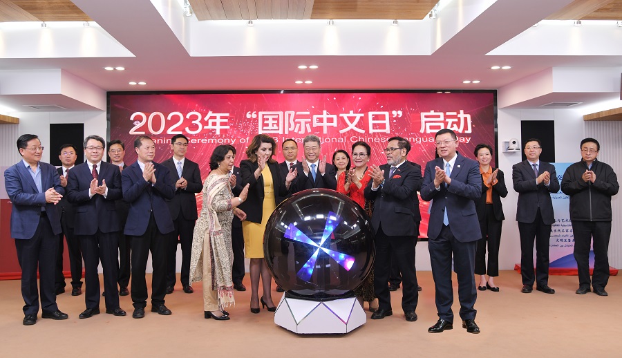2023年“國際中文日”啟動儀式4月20日在中外語言交流合作中心舉行。中外語言交流合作中心供圖
