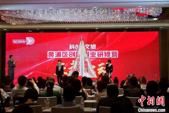 “黃浦區(qū)科創(chuàng)文旅創(chuàng)新創(chuàng)業(yè)研修營(yíng)”啟動(dòng)?！》队畋?攝