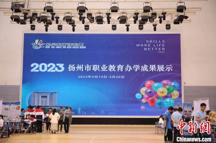 揚州市職業(yè)教育辦學(xué)成果展示?！」陼D 攝