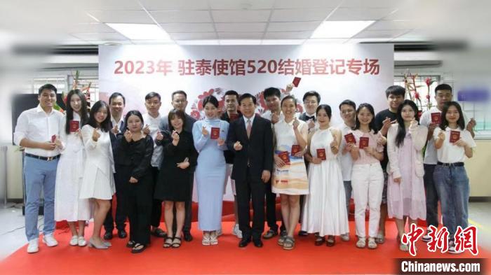 10對新人在中國駐泰大使館集體領(lǐng)證結(jié)婚?！≈袊v泰大使館供圖