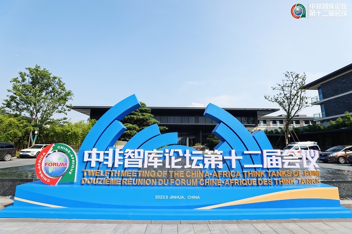 中非智庫論壇第十二屆會議會場。主辦方供圖