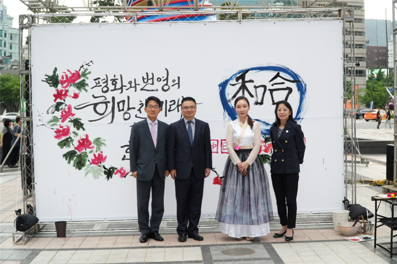2023年中日韓精神年度漢字“和合”書法表演。中日韓合作秘書處供圖