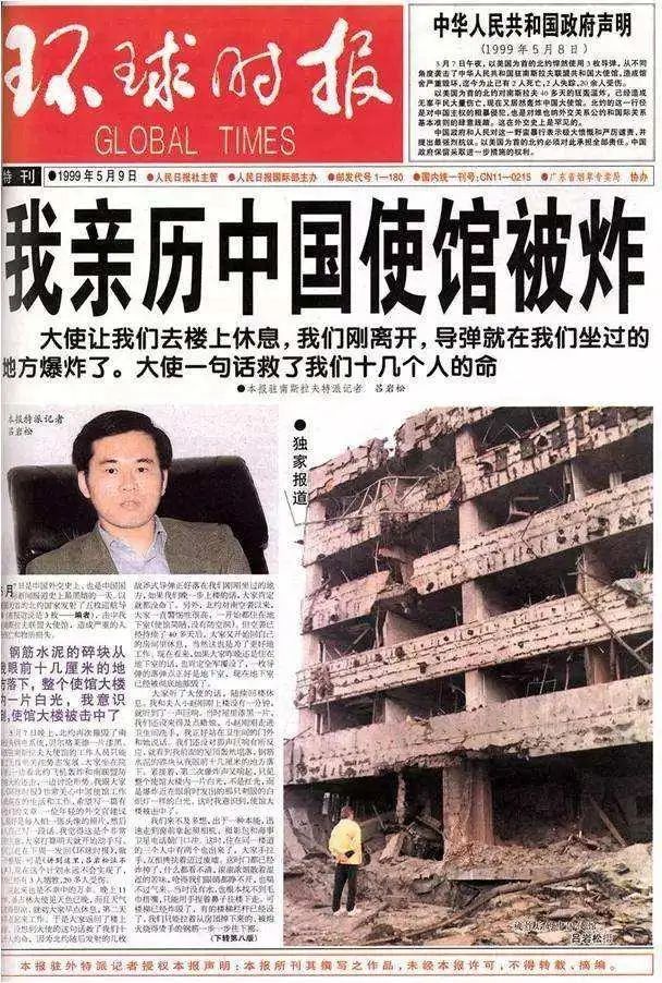 親歷北約轟炸中國駐南聯(lián)盟大使館的中國駐南斯拉夫記者曾在當年寫下報道。來源/中國《環(huán)球時報》1999.5.9