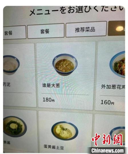 “誰是大蔥？”日本松屋菜單鬧出中文翻譯“烏龍”