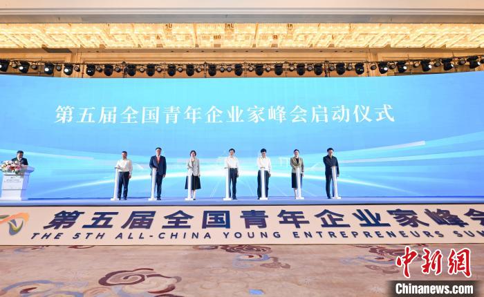 圖為峰會啟動儀式?！『闻罾?攝
