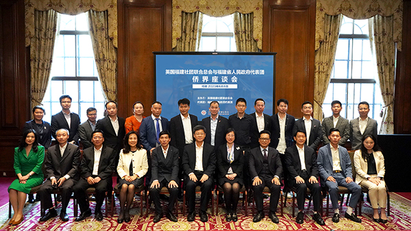 參會嘉賓合影留念。英國福建社團聯(lián)合總會供圖。