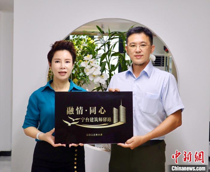 臺(tái)灣創(chuàng)新聯(lián)合建筑協(xié)會(huì)將于7月在臺(tái)中市同步揭牌設(shè)立“融情·同心”寧臺(tái)建筑師驛站?！窃式?攝