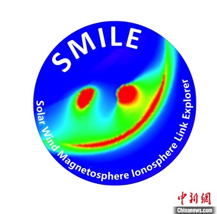 中歐聯(lián)合“微笑”衛(wèi)星(SMILE)任務(wù)標(biāo)識(shí)?！≈锌圃簢?guó)家空間科學(xué)中心 供圖
