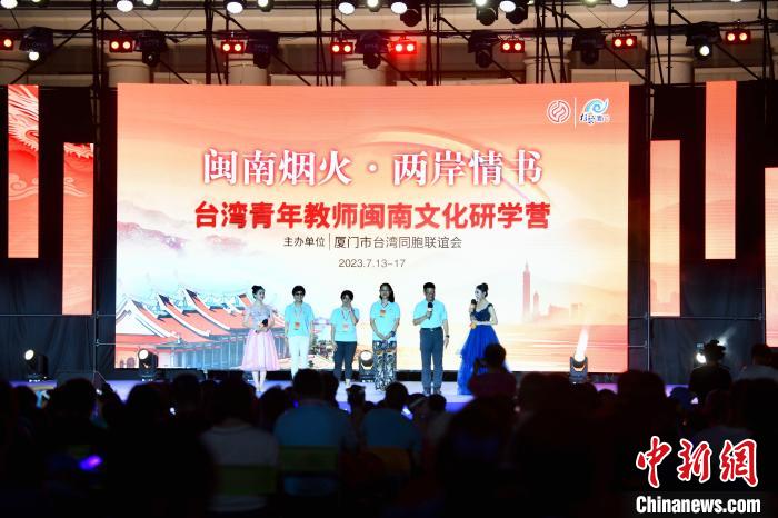臺灣青年教師閩南文化研學營教師上臺談感悟。　王東明 攝