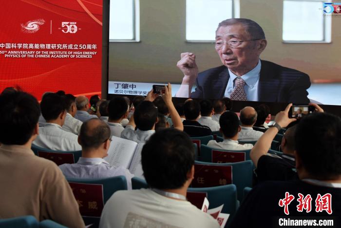 中國科學(xué)院高能所成立50周年所慶活動上，丁肇中院士視頻致賀?！?lt;a target='_blank' href='/'><p  align=