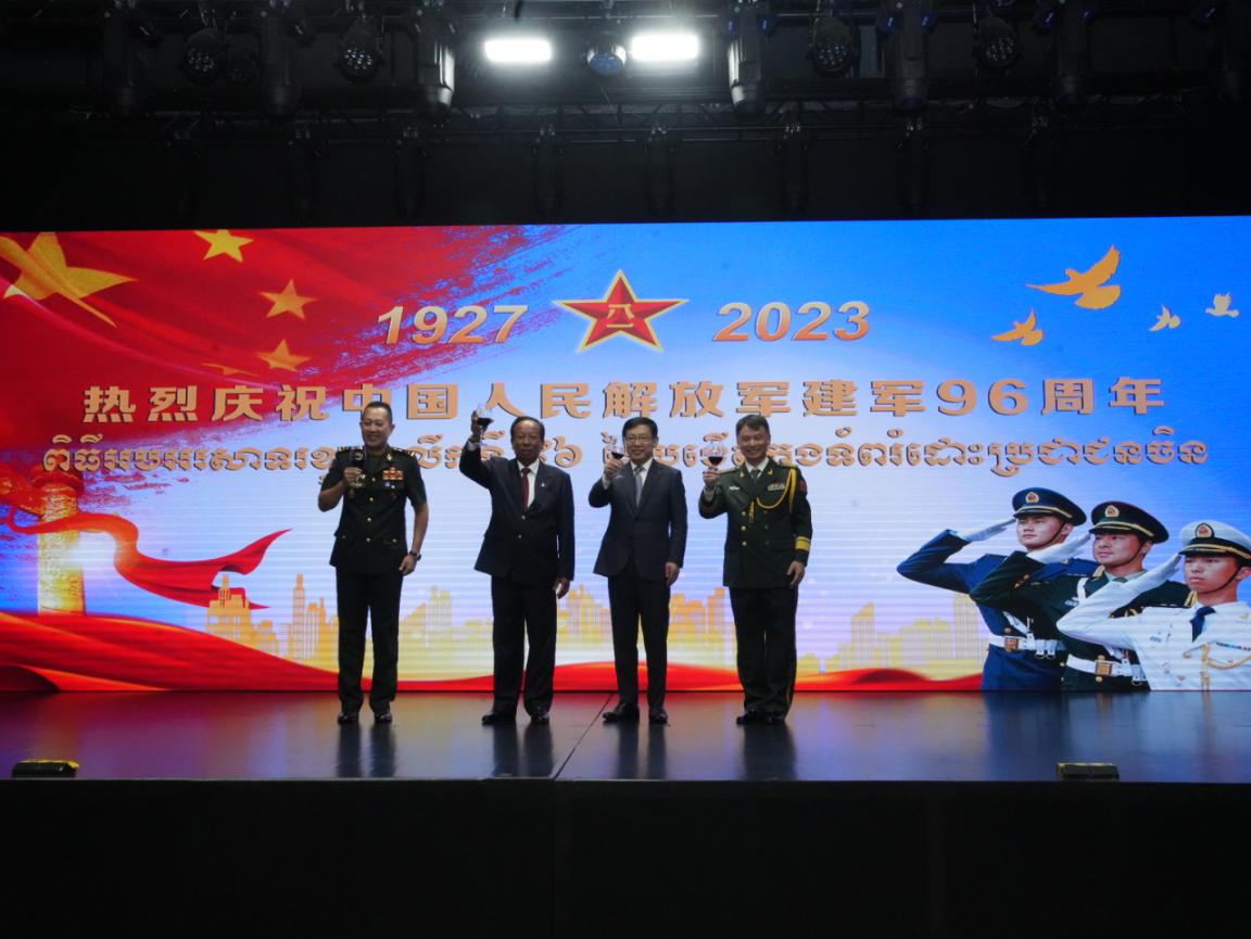 圖為中國(guó)駐柬埔寨大使館隆重舉行慶祝中國(guó)人民解放軍建軍96周年招待會(huì)。 中國(guó)駐柬埔寨大使館供圖