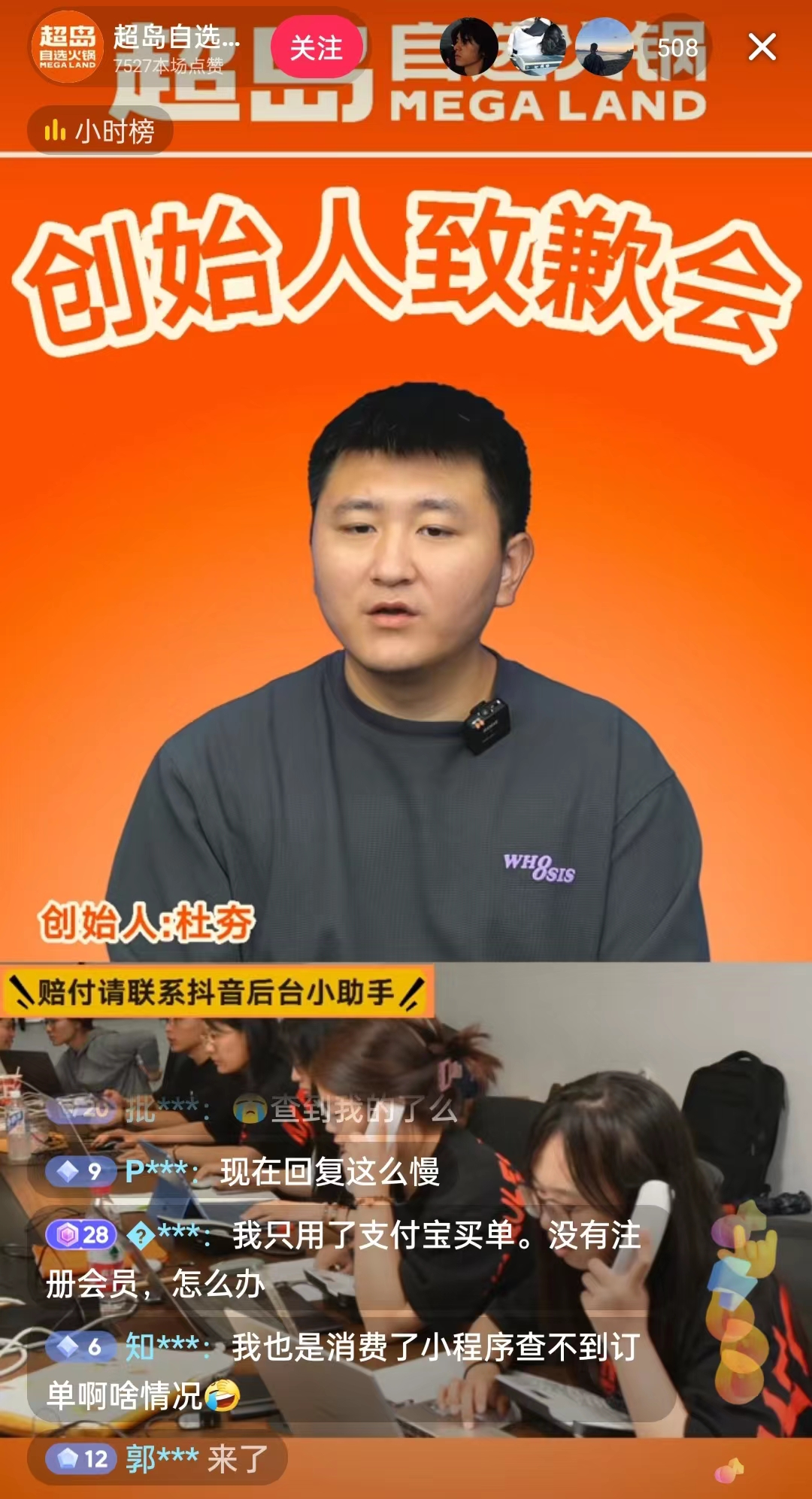 9月8日，超島自選火鍋創(chuàng)始人現(xiàn)身直播間致歉。