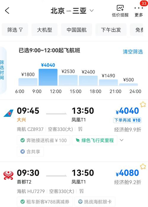 在線旅行平臺(tái)機(jī)票價(jià)格截圖。