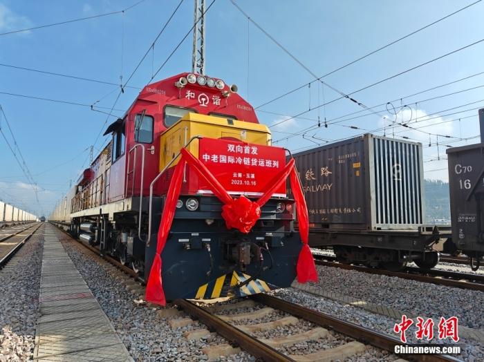 10月16日，中老、中越鐵路國際冷鏈貨運班列同時從云南省玉溪市研和站駛出，一天后將分別抵達老撾萬象和越南老街。這標志著中老、中越鐵路國際冷鏈貨運班列正式開通運營。圖為中老鐵路國際冷鏈貨運班列整裝待發(fā)。<a target='_blank' href='/'><p  align=