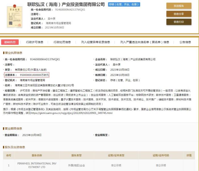  國家企業(yè)信用信息公示系統(tǒng)截圖。