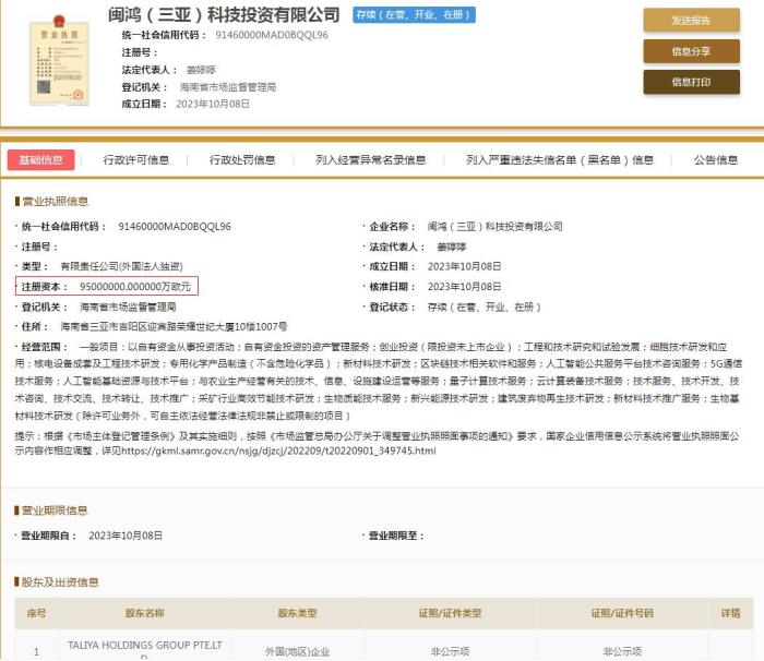  國家企業(yè)信用信息公示系統(tǒng)截圖。