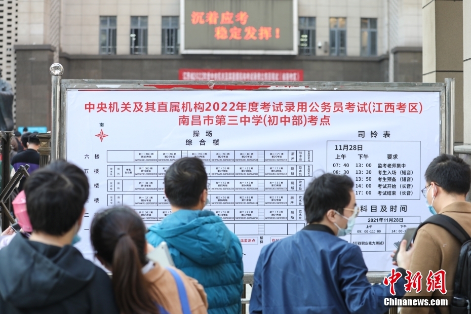11月28日，江西南昌第三中學(xué)(初中部)考點(diǎn)，考生們?cè)诓榭纯紙?chǎng)安排表。當(dāng)日，中央機(jī)關(guān)及其直屬機(jī)構(gòu)2022年度考試錄用公務(wù)員公共科目筆試舉行。<a target='_blank' href='/'><p  align=