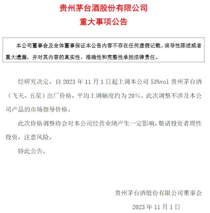 貴州茅臺(tái)公告截圖。