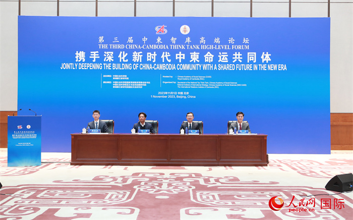 第三屆中柬智庫高端論壇在中國歷史研究院舉行。圖為論壇現(xiàn)場。人民網(wǎng)記者趙益普攝 (2)