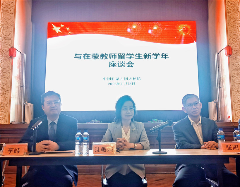 11月3日，沈敏娟大使在座談會(huì)講話。駐蒙古使館供圖