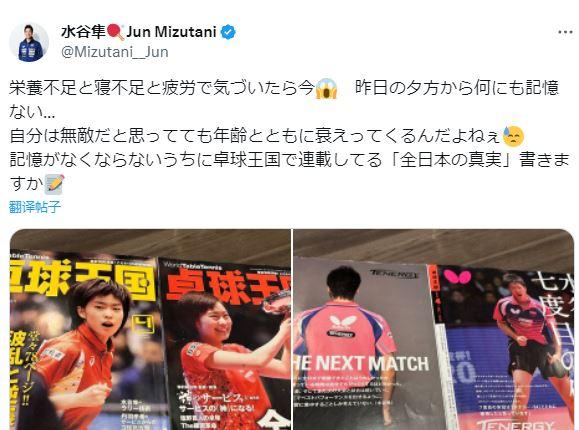 水谷隼社交媒體截圖。