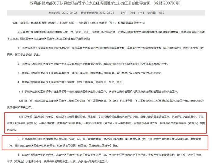 教育部和財政部發(fā)布的《關于認真做好高等學校家庭經濟困難學生認定工作的指導意見》，對評定組織和家庭經濟困難學生的認定標準等內容有所明確。