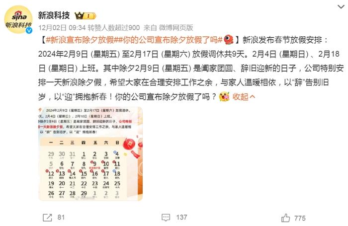 部分企業(yè)宣布除夕放假。微博截圖。