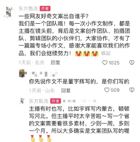 12月6日，東方甄選小編回應(yīng)文案出自誰手，引發(fā)爭議。