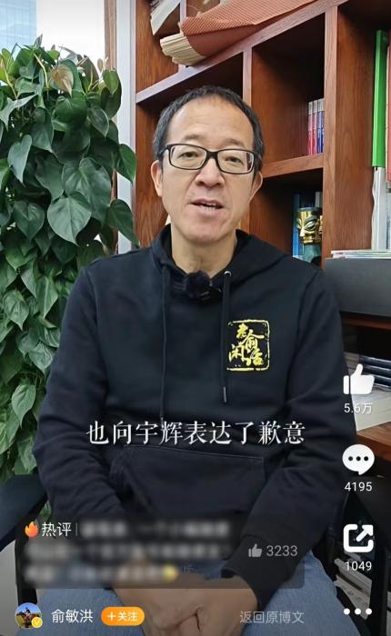 12月14日，俞敏洪也現(xiàn)身正式回應(yīng)。