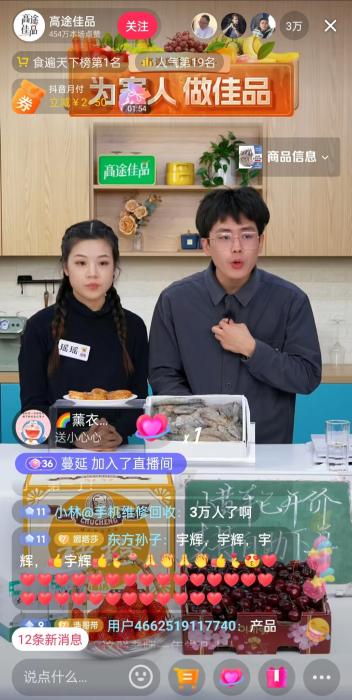12月13日晚間，高途佳品同時在線人數(shù)達(dá)3萬人。 截圖自直播平臺。