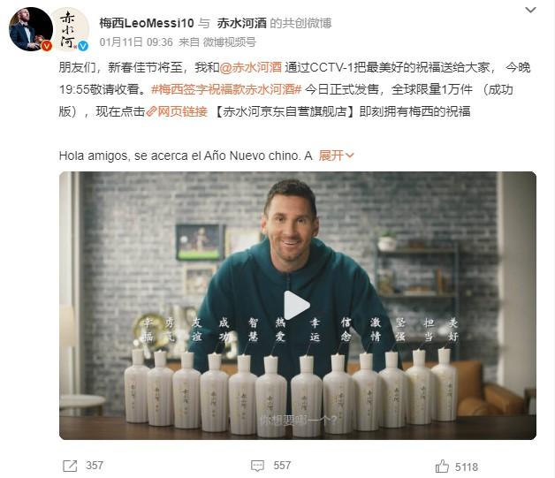 1月11日，梅西官方微博發(fā)文稱，梅西簽字祝?？畛嗨泳平袢照桨l(fā)售。 截圖自微博。