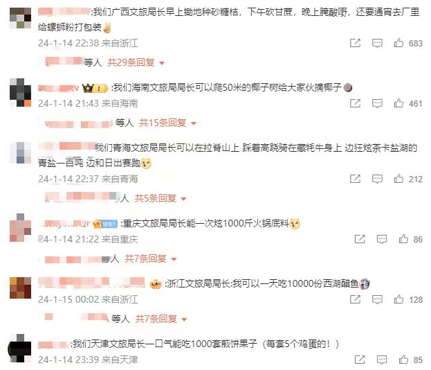 各地網(wǎng)友開始花式比拼文旅局長。 截圖自微博。