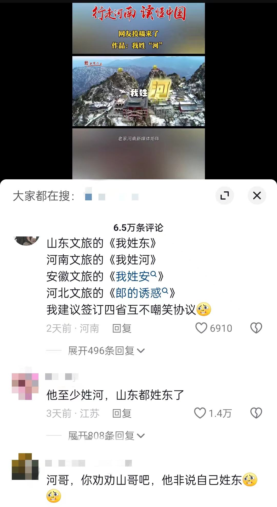 “河南文旅”官方短視頻賬號仿照哈爾濱《我姓哈》創(chuàng)作的魔性喊麥宣傳曲《我姓河》。 截圖自抖音。