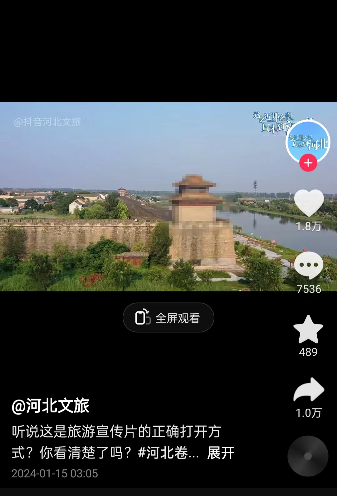 河北文旅根據(jù)網(wǎng)友建議發(fā)布的“打碼版”旅游宣傳片。 截圖自“河北文旅”官方短視頻賬號。