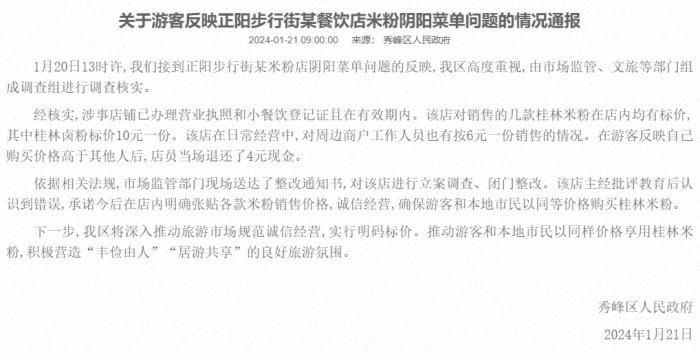 秀峰區(qū)人民政府網(wǎng)站截圖。