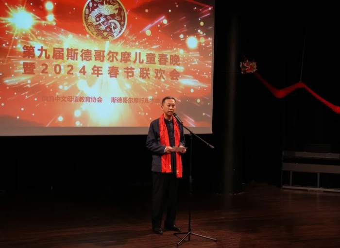 中國(guó)駐瑞典大使崔愛(ài)民出席活動(dòng)并致辭。中國(guó)駐瑞典大使館供圖