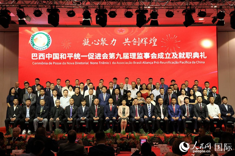 巴西和統(tǒng)會第九屆理監(jiān)事會成員與中國駐里約總領(lǐng)事田敏等合影。人民網(wǎng)記者 時元皓攝