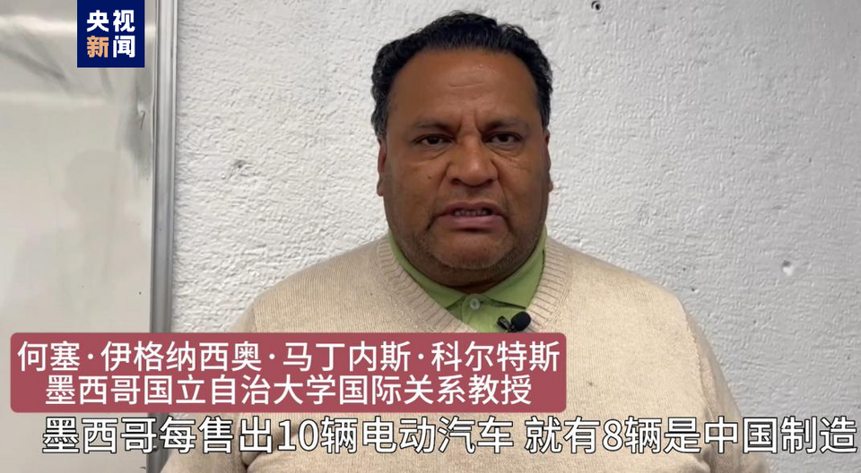 全球“街”力丨點(diǎn)贊中國(guó)新科技！墨西哥青年眼中的中國(guó)“新三樣”