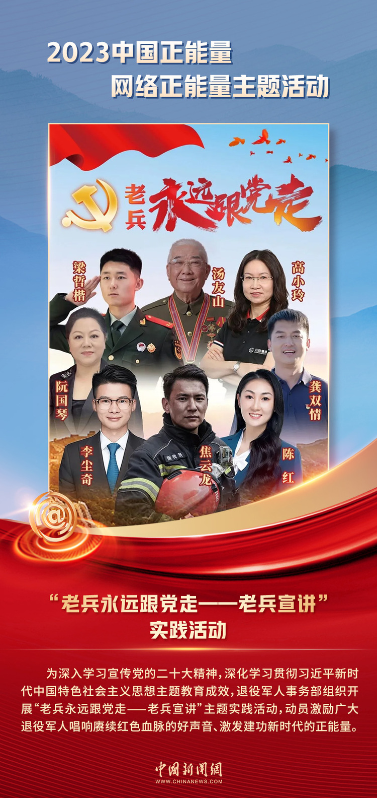 中國(guó)正能量丨他們是身邊的英雄，他們是時(shí)代的脊梁