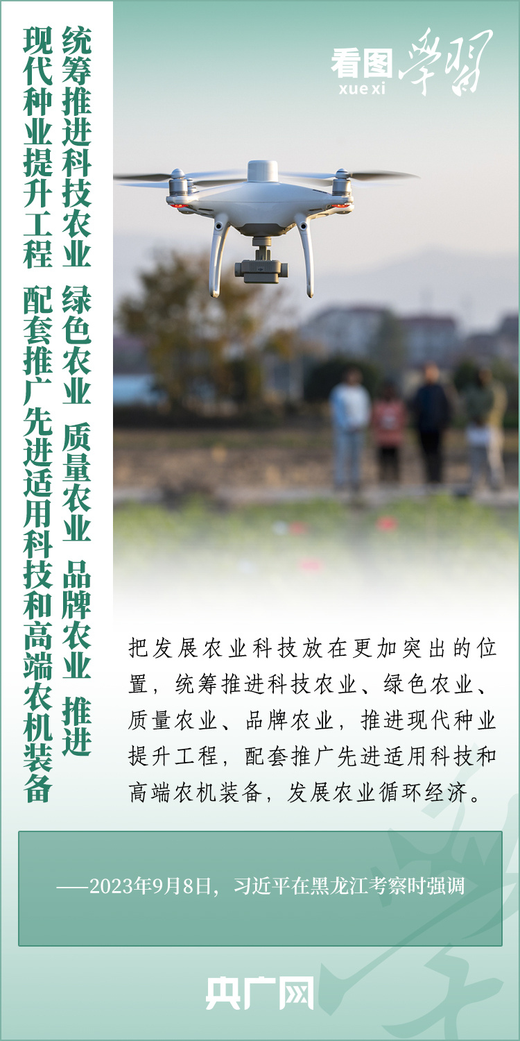 看圖學(xué)習(xí)丨推廣良田、良種、良法、良機(jī) 給農(nóng)業(yè)現(xiàn)代化插上科技的翅膀