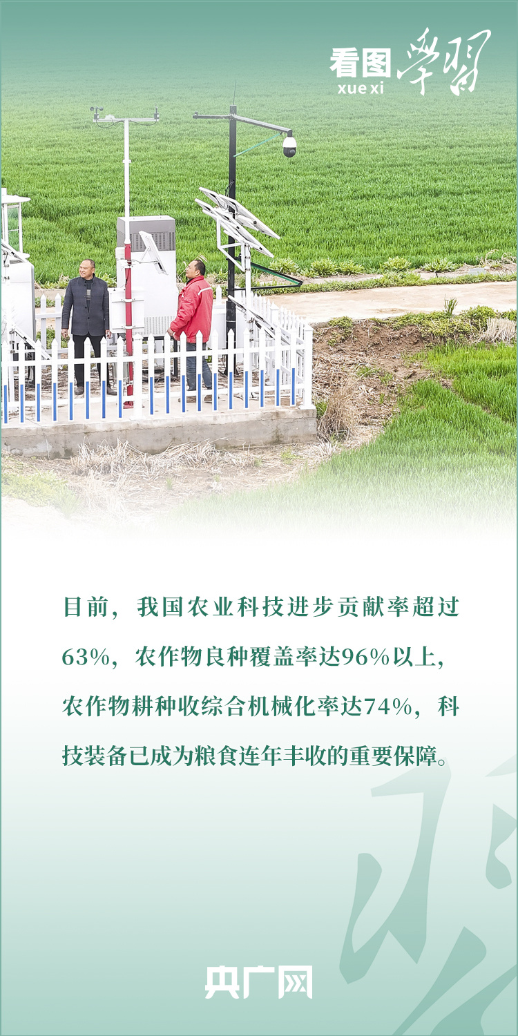 看圖學(xué)習(xí)丨推廣良田、良種、良法、良機(jī) 給農(nóng)業(yè)現(xiàn)代化插上科技的翅膀